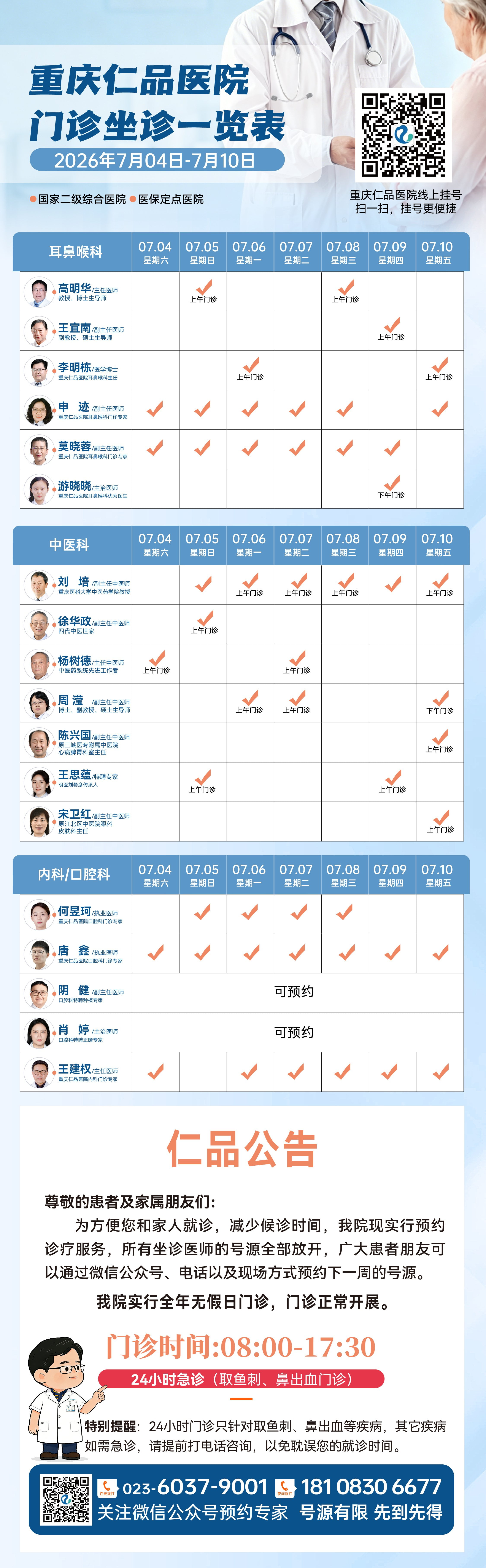 出诊信息